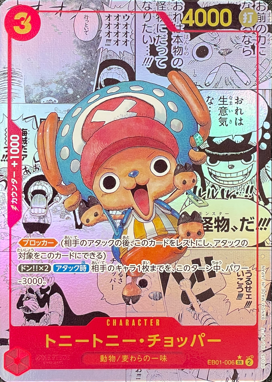 Tony Tony.Chopper SR-SP (Comic Parallel) [EB01-006](Extra Booster "Memorial Collection") : Raw Near Mint：ONE PIECE