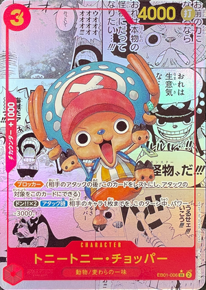 Tony Tony.Chopper SR-SP (Comic Parallel) [EB01-006](Extra Booster "Memorial Collection") : Raw Near Mint：ONE PIECE
