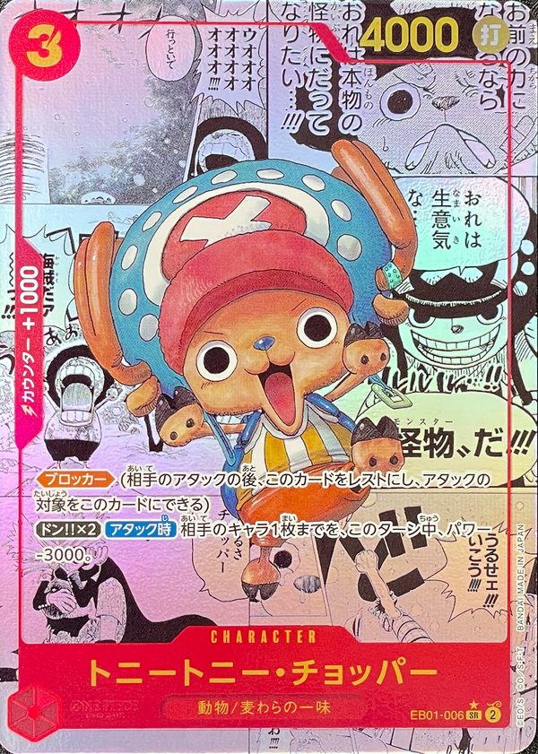 Tony Tony.Chopper SR-SP (Comic Parallel) [EB01-006](Extra Booster "Memorial Collection") : Raw Near Mint：ONE PIECE