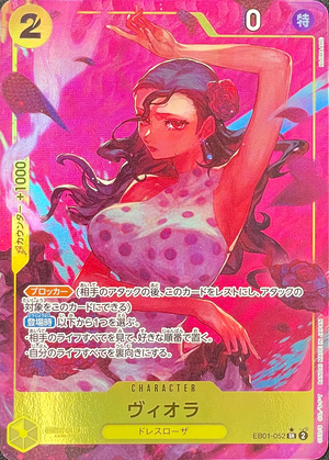 Violet SR-P [EB01-052] (Extra Booster Memorial Collection) : Raw Near Mint：ONE PIECE