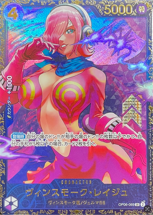 Vinsmoke Reiju SR [OP06-069](Flagship Battle Victory Souvenir) : Sealed Promo Card : One Piece Card Game - Japan TCG Direct