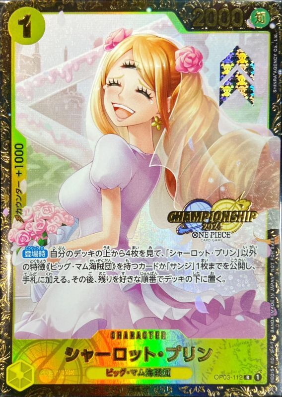 Charlotte Pudding R [OP03-112](Promotional Card "Championship 2024 Souvenir") : Raw Near Mint：ONE PIECE