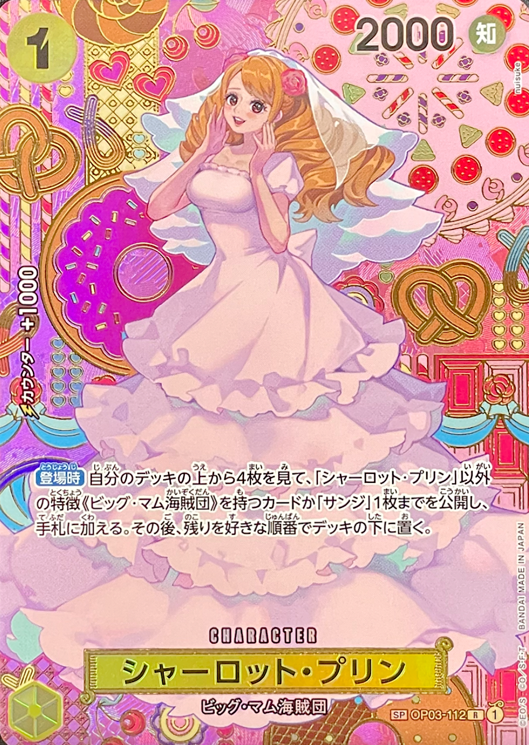 Charlotte Pudding R-SPC [OP03-112](Booster Pack "Two Legends") : Raw Near Mint：ONE PIECE