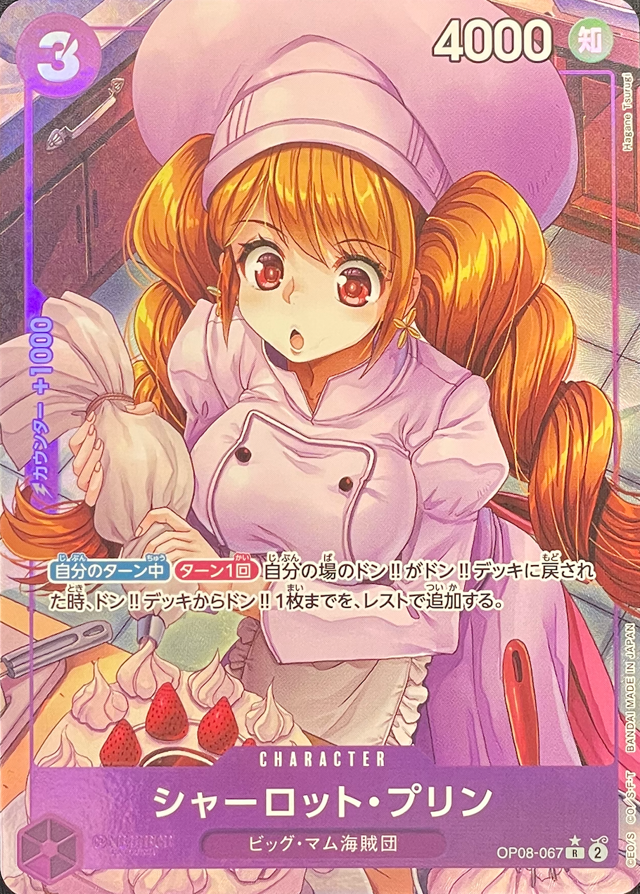 Charlotte Pudding R-P [OP08-067](Booster Pack "Two Legends") : Raw Near Mint：ONE PIECE