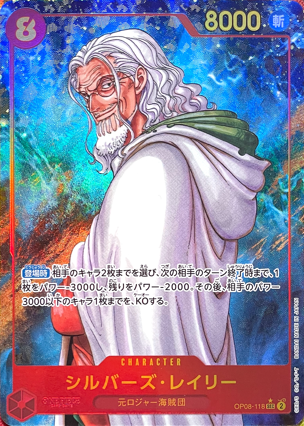 Silvers Rayleigh SEC-P [OP08-118](Booster Pack "Two Legends") : Raw Near Mint：ONE PIECE