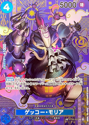 Gecko Moria C-SPC [ST03-004](Booster Pack "Two Legends") : Raw Near Mint：ONE PIECE
