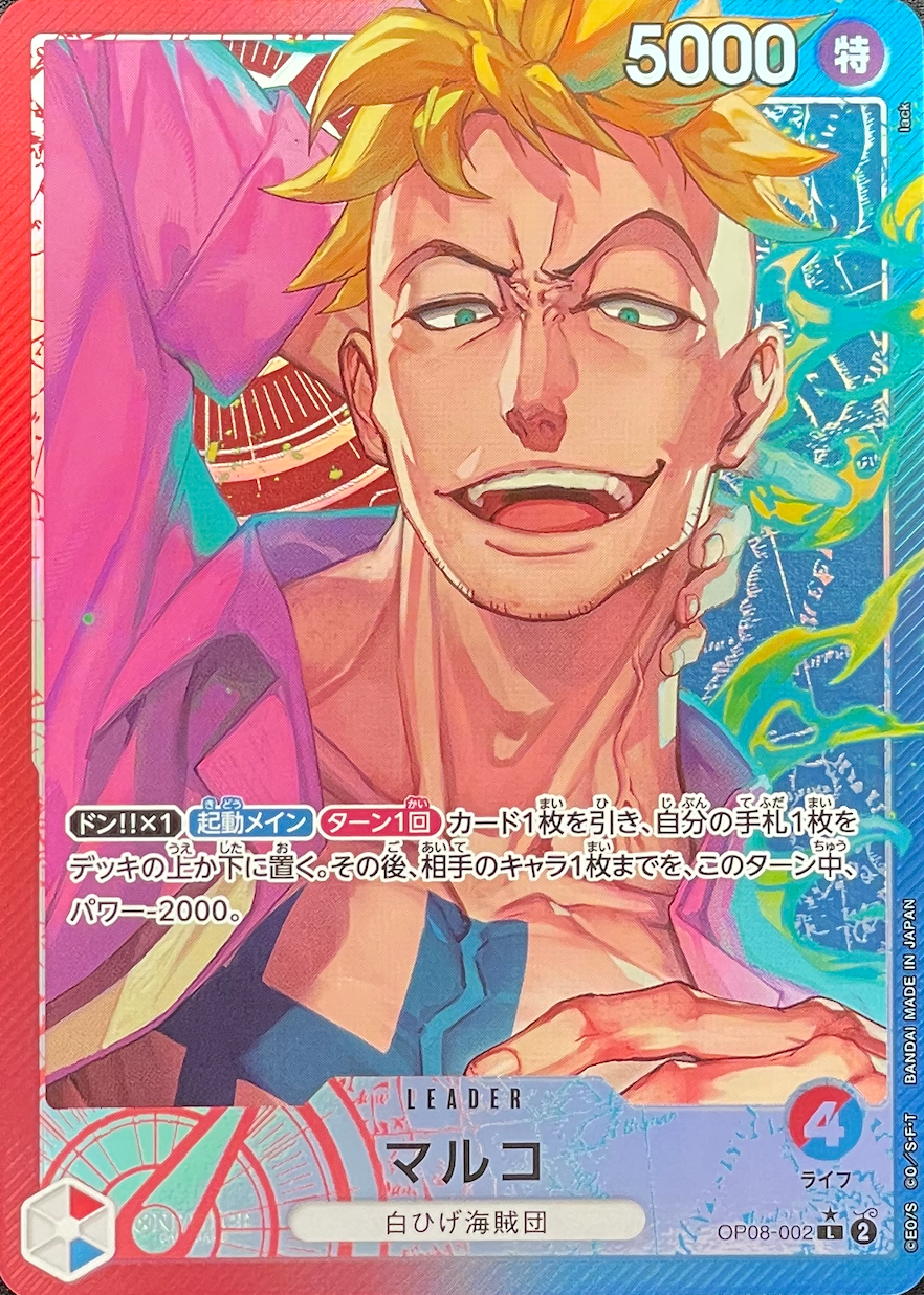 Marco L-P [OP08-002](Booster Pack "Two Legends") : Near Mint : One Piece Card Game