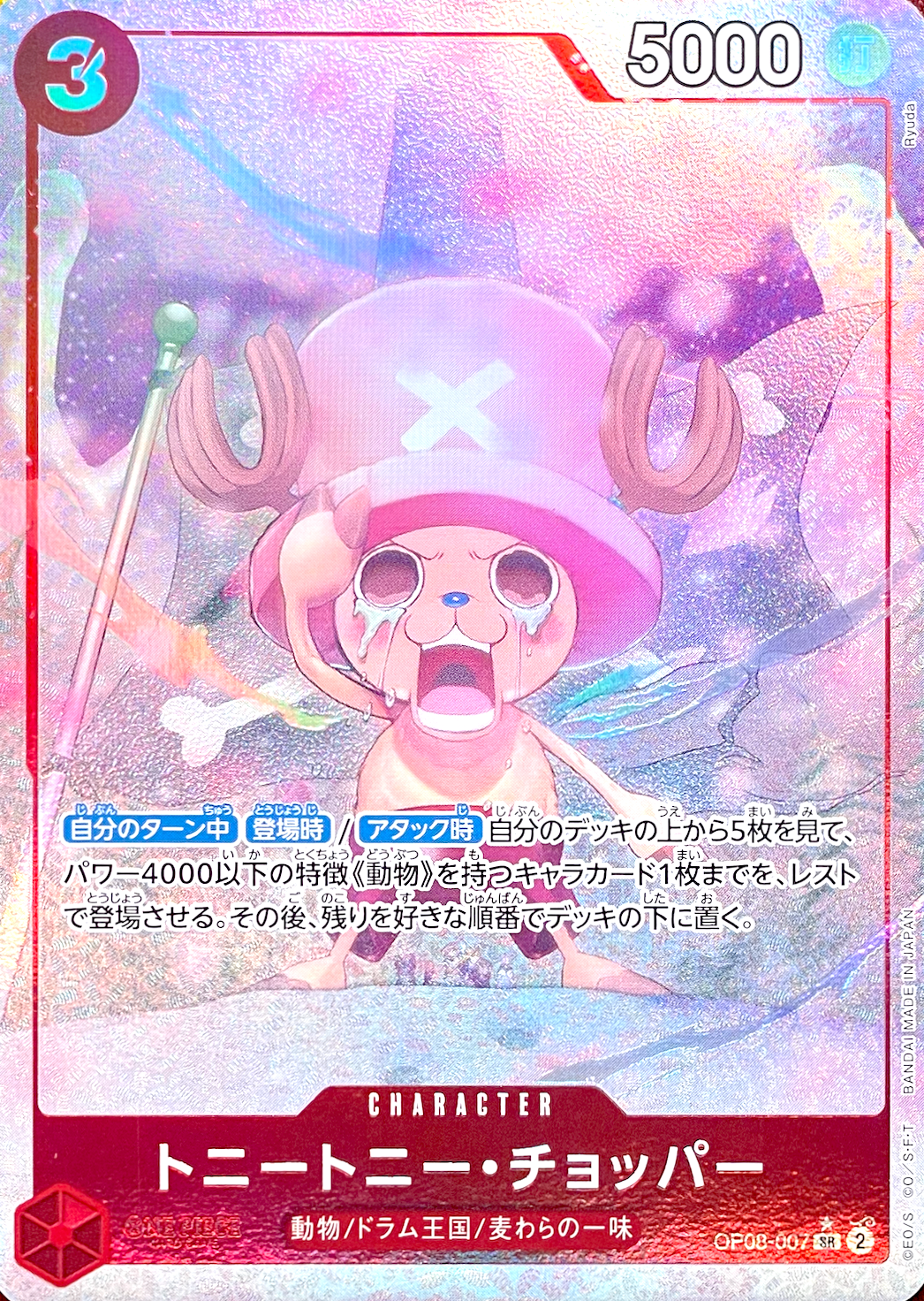 Tony Tony.Chopper SR-P [OP08-007](Booster Pack "Two Legends") : Raw Near Mint：ONE PIECE