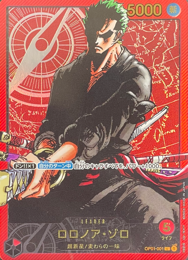 Roronoa Zoro L [OP01-001] (Weekly Shonen Jump 2024 Issue 3 All Applicants Service Recafig) : Sealed Promo Card : One Piece Card Game