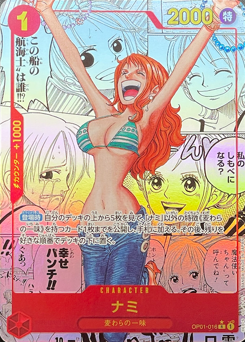 Nami R-SP (Comic Parallel) [OP01-016](Premium Booster "One Piece Card The Best") : Raw Near Mint : One Piece Card Game