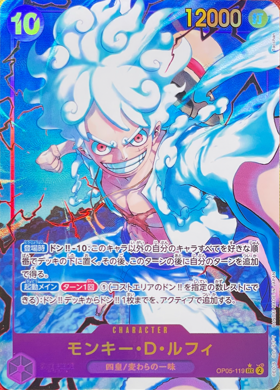 Monkey.D.Luffy SEC-P [OP05-119](Premium Booster "One Piece Card The Best") : Raw Near MInt：ONE PIECE