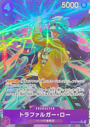Trafalgar Law SR-P [ST10-010](Premium Booster "One Piece Card The Best") : Raw Near MInt：ONE PIECE