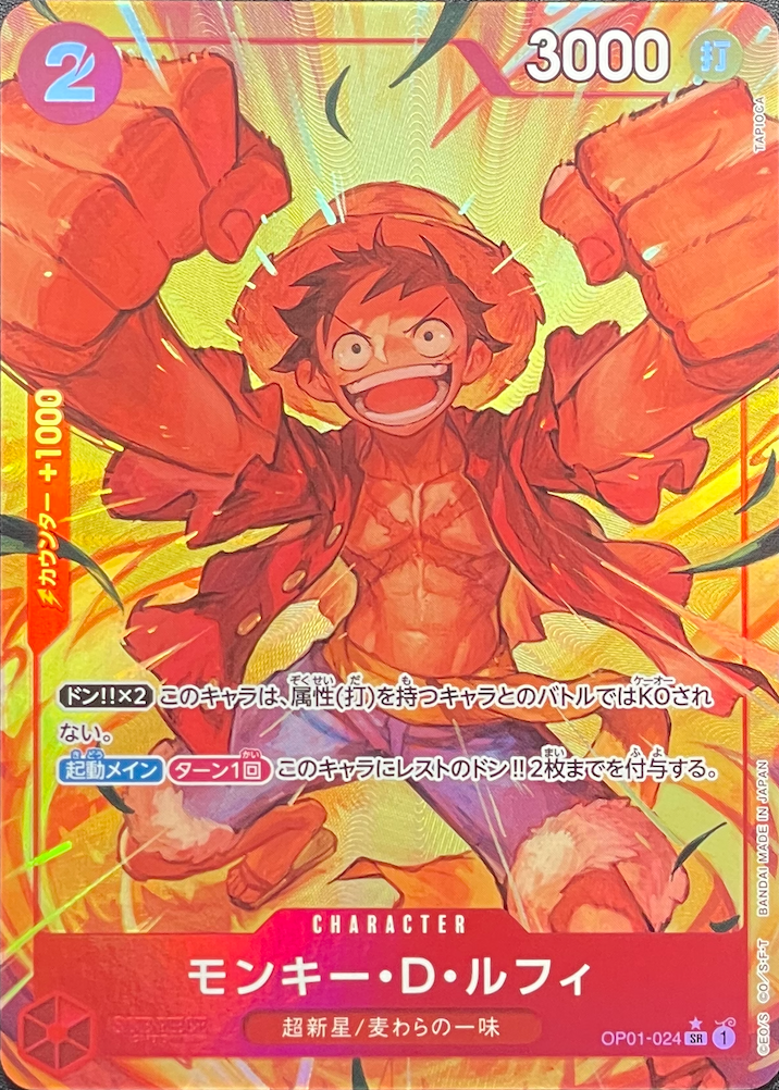Monkey.D.Luffy SR-P [OP01-024](Premium Booster "One Piece Card The Best") : Raw Near Mint：ONE PIECE