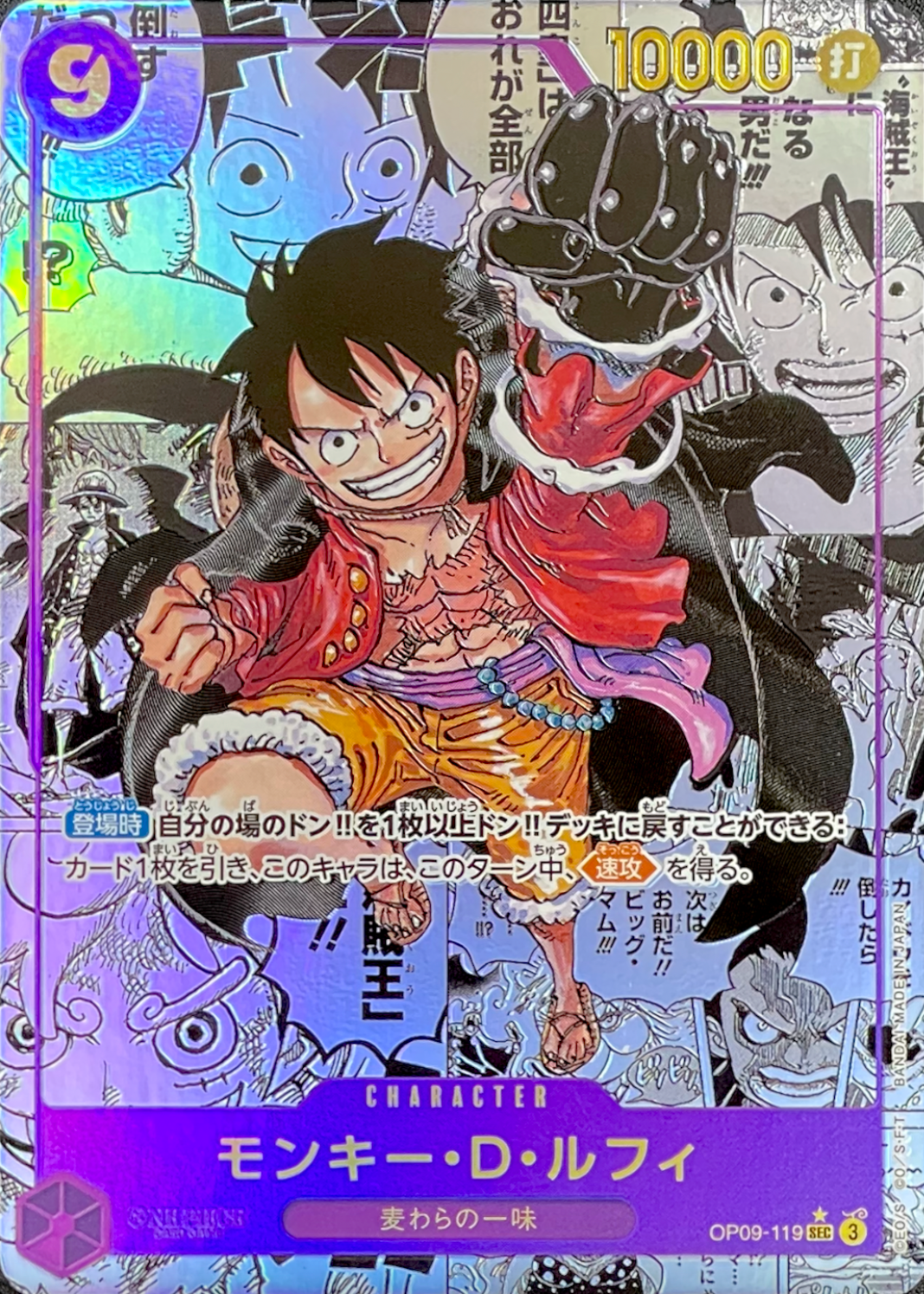 Monkey.D.Luffy SEC-SP (Comic Parallel) [OP09-119](Booster Pack "Emperors In The New World") : Raw Near Mint：ONE PIECE