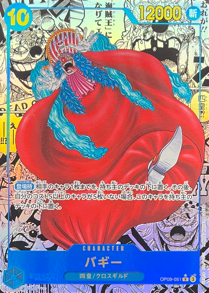 Buggy R-SP (Comic Parallel) [OP09-051](Booster Pack "Emperors In The New World") : Raw Near Mint：ONE PIECE