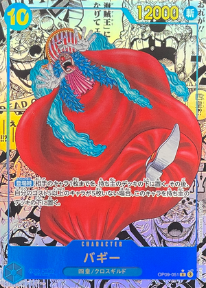 Buggy R-SP (Comic Parallel) [OP09-051](Booster Pack "Emperors In The New World") : Raw Near Mint：ONE PIECE