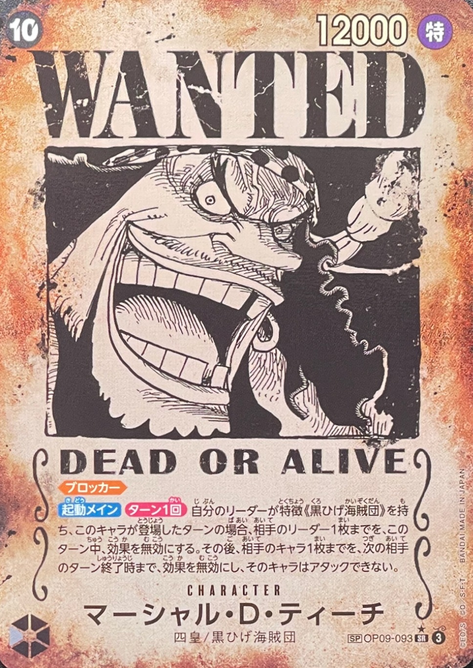 Marshall.D.Teach : Wanted SR-SPC [OP09-093](Booster Pack "Emperors In The New World") : Raw Near Mint：ONE PIECE
