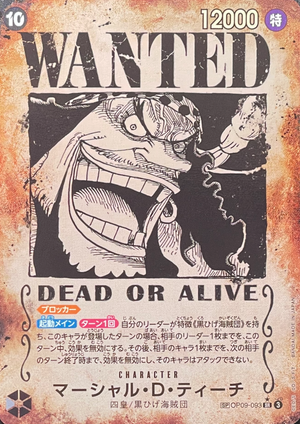 Marshall.D.Teach : Wanted SR-SPC [OP09-093](Booster Pack "Emperors In The New World") : Raw Near Mint：ONE PIECE