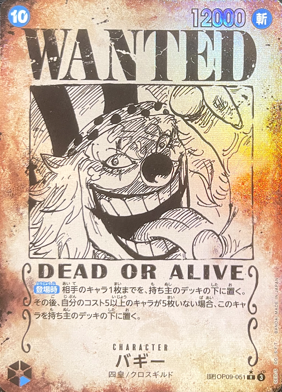 Buggy : Wanted R-SPC [OP09-051](Booster Pack "Emperors In The New World") : Raw Near Mint：ONE PIECE