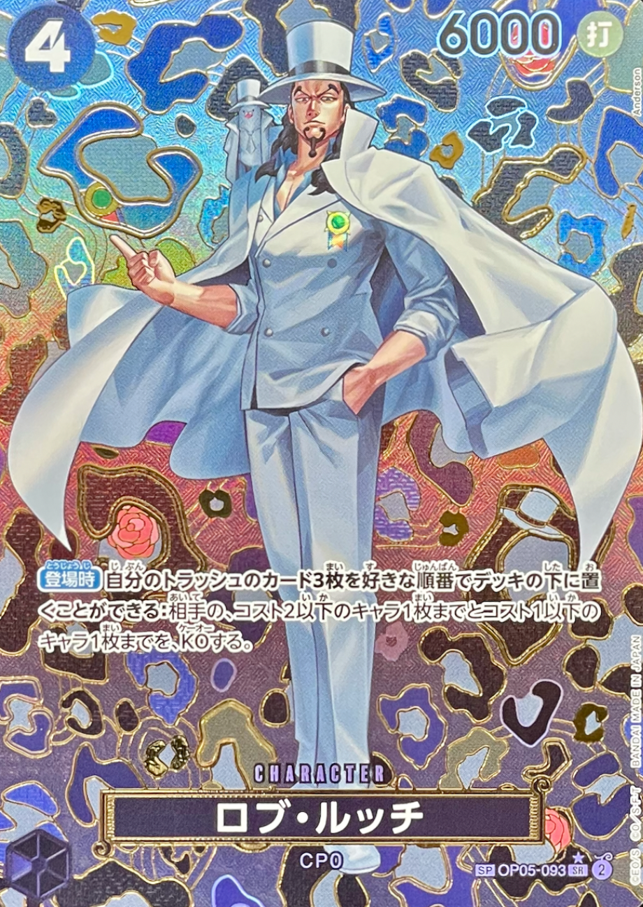 Rob Lucci SR-SPC [OP05-093](Booster Pack "Emperors In The New World") : Raw Near Mint：ONE PIECE