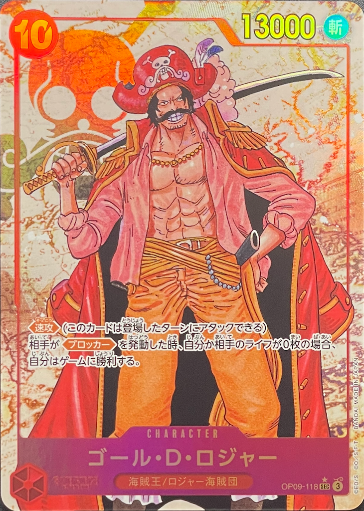 Gol D. Roger SEC-P [OP09-118](Booster Pack "Emperors In The New World") : Raw Near MInt：ONE PIECE