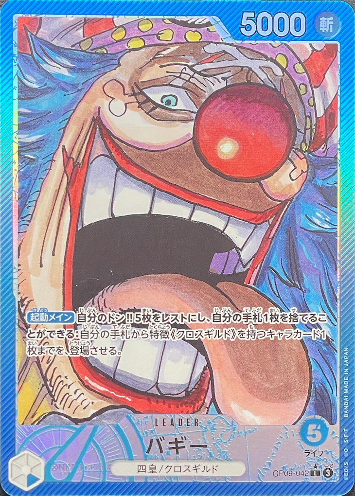 Buggy L-P [OP09-042](Booster Pack "Emperors In The New World") : Raw Near MInt：ONE PIECE