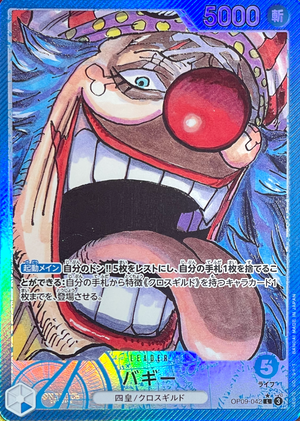 Buggy L-P [OP09-042](Booster Pack "Emperors In The New World") : Raw Near MInt：ONE PIECE