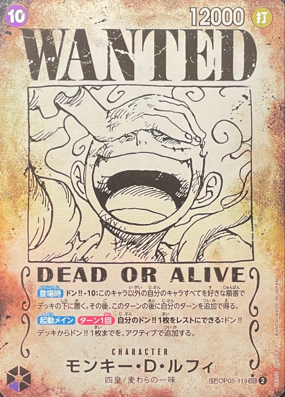 Monkey.D.Luffy : Wanted SEC-SPC [OP05-119](Booster Pack "Emperors In The New World") : Raw Near Mint：ONE PIECE