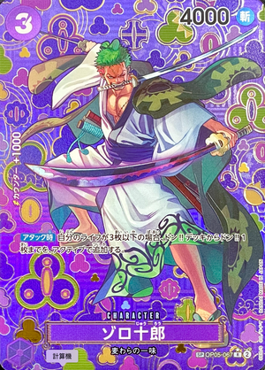 Zoro-Juurou R-SPC [OP05-067](Booster Pack "Emperors In The New World") : Raw Near Mint：ONE PIECE