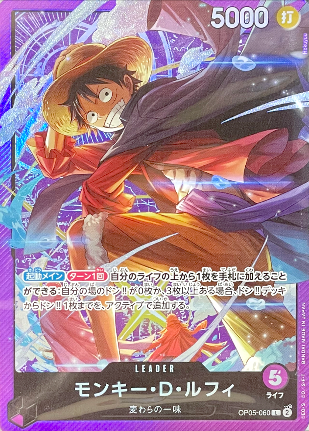 Monkey.D.Luffy L [OP05-060](ONE PIECE Card Game "SOUND LOADER Volume.1") : Sealed Promo Card：ONE PIECE