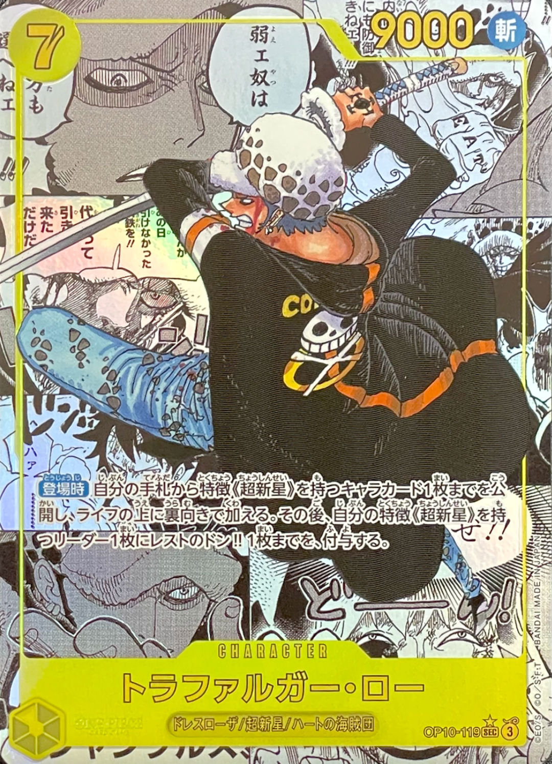 Trafalgar Law SEC-SP (Comic Parallel) [OP10-119](Booster Pack "Royal Blood") : Raw Near Mint：ONE PIECE