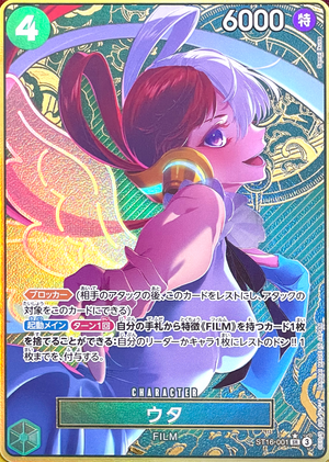 Uta SR-P [ST16-001](Premium Booster "One Piece Card The Best Storage Box Set") : Raw Near Mint : One Piece Card Game - Japan TCG Direct