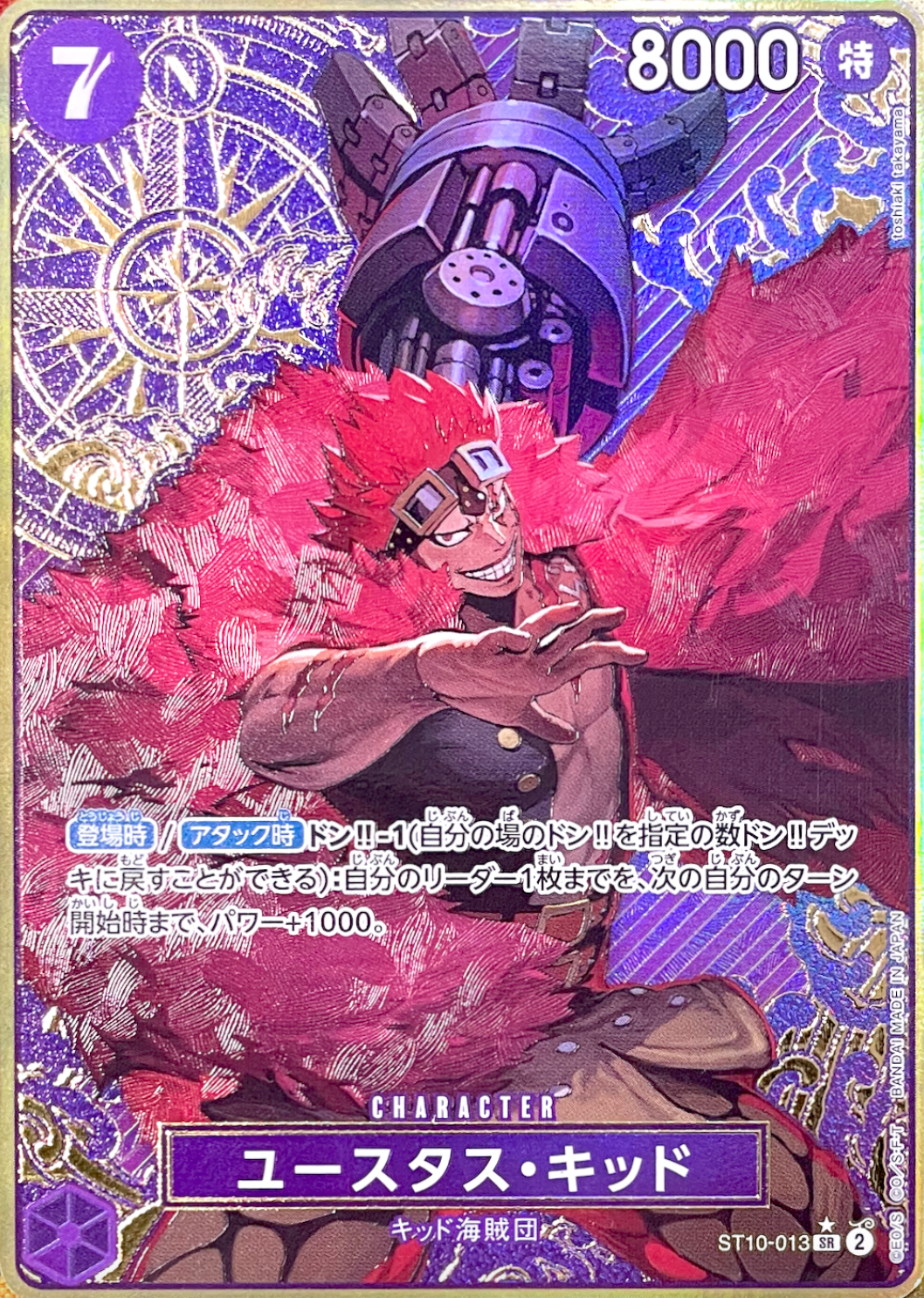 Eustass"Captain"Kid SR-P [ST10-013](Premium Booster "One Piece Card The Best Storage Box Set") : Near Mint : One Piece Card Game