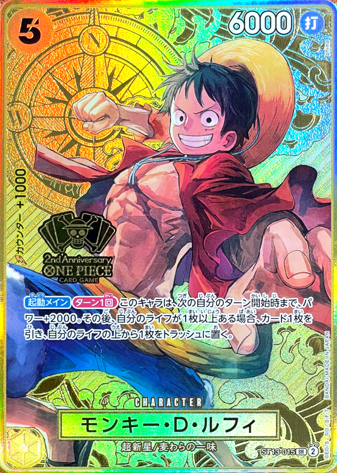 Monkey.D.Luffy SR [ST13-015](Special Goods Set "2nd ANNIVERSARY SET") : Raw Near Mint : One Piece Card Game