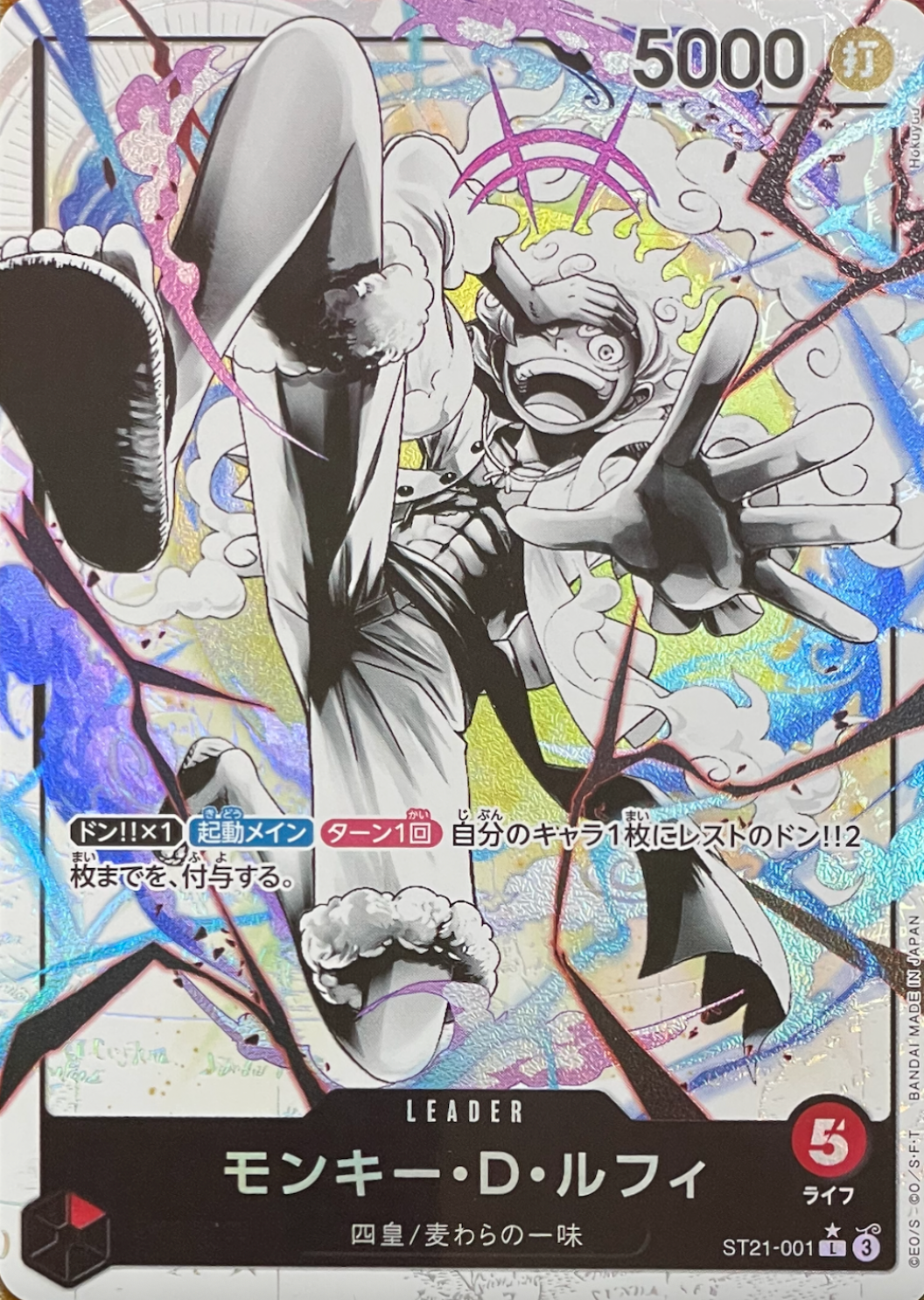 Monkey D. Luffy (Parallel Black and White Version) L-P [ST21-001] : Near Mint : One Piece Card Game
