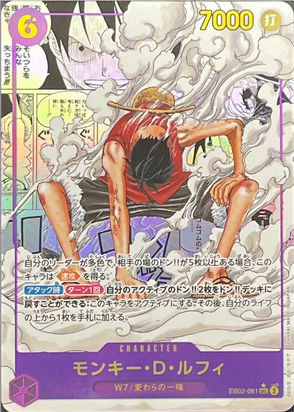 Monkey.D.Luffy SEC-SP (Comic Parallel) [EB02-061](Extra Booster "Anime 25th Collection") : Raw Near Mint：ONE PIECE