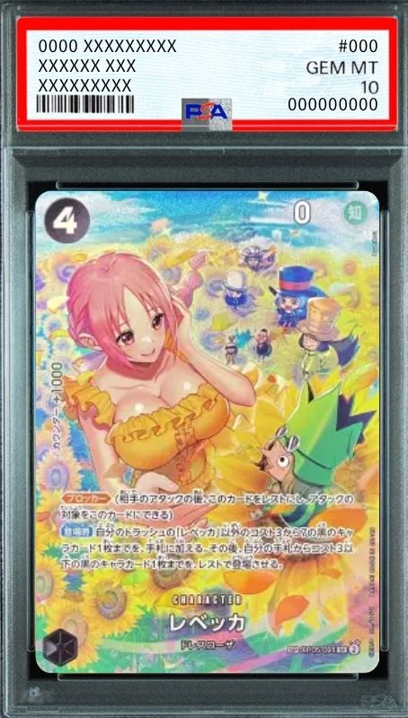 Rebecca SR-SPC [OP05-091] (Booster Pack Wings of Captain) : PSA 10 Gem Mint：ONE PIECE