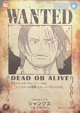 Shanks : Wanted SR-SPC [OP09-004](Booster Pack "Emperors In The New World") : Raw Near Mint : One Piece Card Game