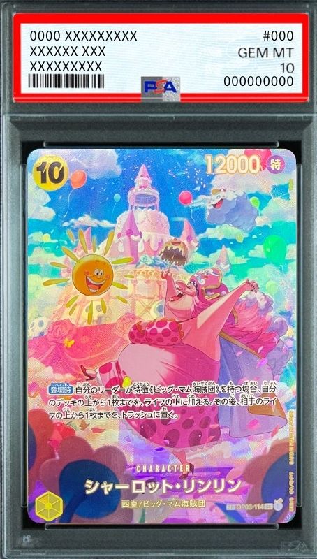 Charlotte Linlin SR-SPC [OP03-114] (Booster Pack Wings of Captain): PSA 10 Gem Mint：ONE PIECE