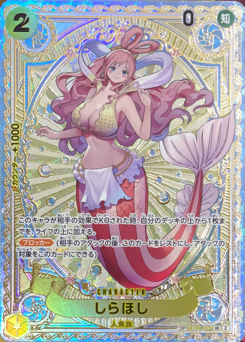 Shirahoshi SR-SPC [EB01-057](Booster Pack "A Fist of Divine Speed") : Raw Near Mint：ONE PIECE