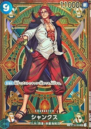 Shanks SR-SPC [ST16-004](Booster Pack "A Fist of Divine Speed") : Raw Near Mint：ONE PIECE