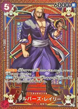 Silvers Rayleigh R-SPC [OP09-005](Booster Pack "A Fist of Divine Speed") : Raw Near Mint：ONE PIECE