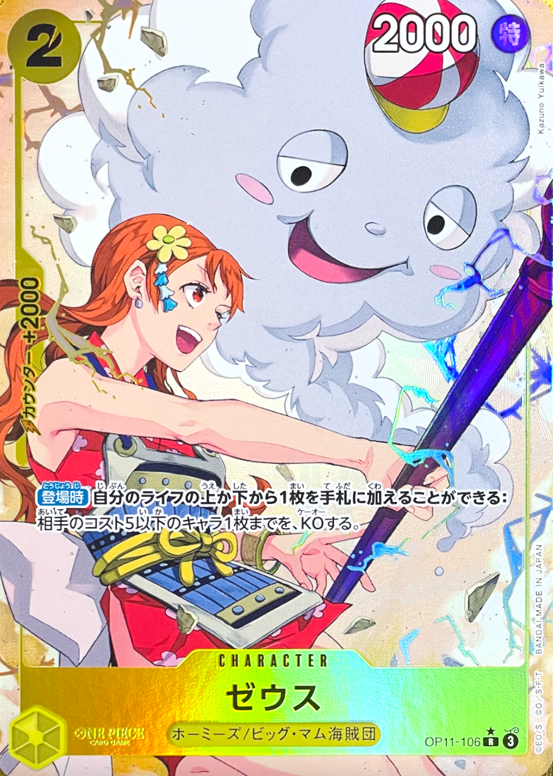 Zeus (Parallel, Kazuno Yuikawa) R-P [OP11-106] : Near Mint : One Piece Card Game