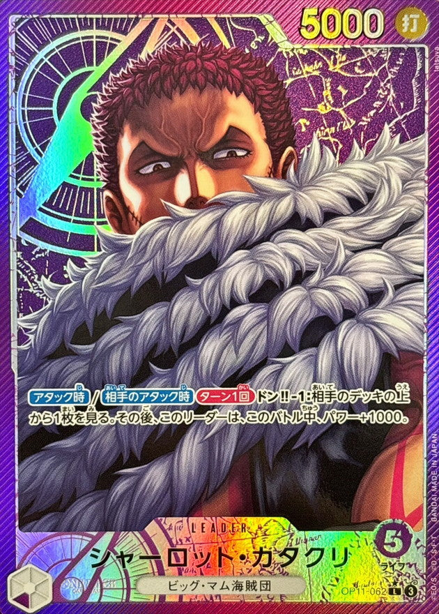 Charlotte Katakuri L-P [OP11-062](Booster Pack "A Fist of Divine Speed") : Raw Near Mint：ONE PIECE
