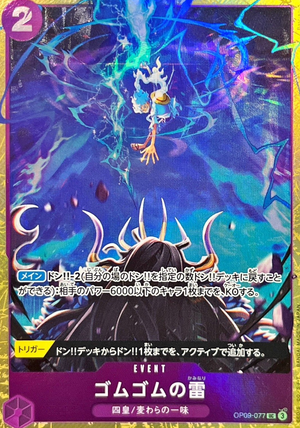 Gomu Gomu no Kaminari UC [OP09-077](Premium Card Collection "Best Selection vol.4") : Raw Near Mint：ONE PIECE