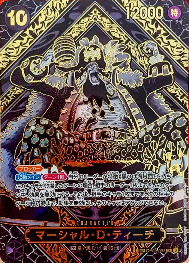 Marshall.D.Teach SR-SPC :3rd Anniversary Special Card (Gold Background) [OP09-093](Booster Pack "LEGACY OF THE MASTER") : Near Mint : One Piece Card Game
