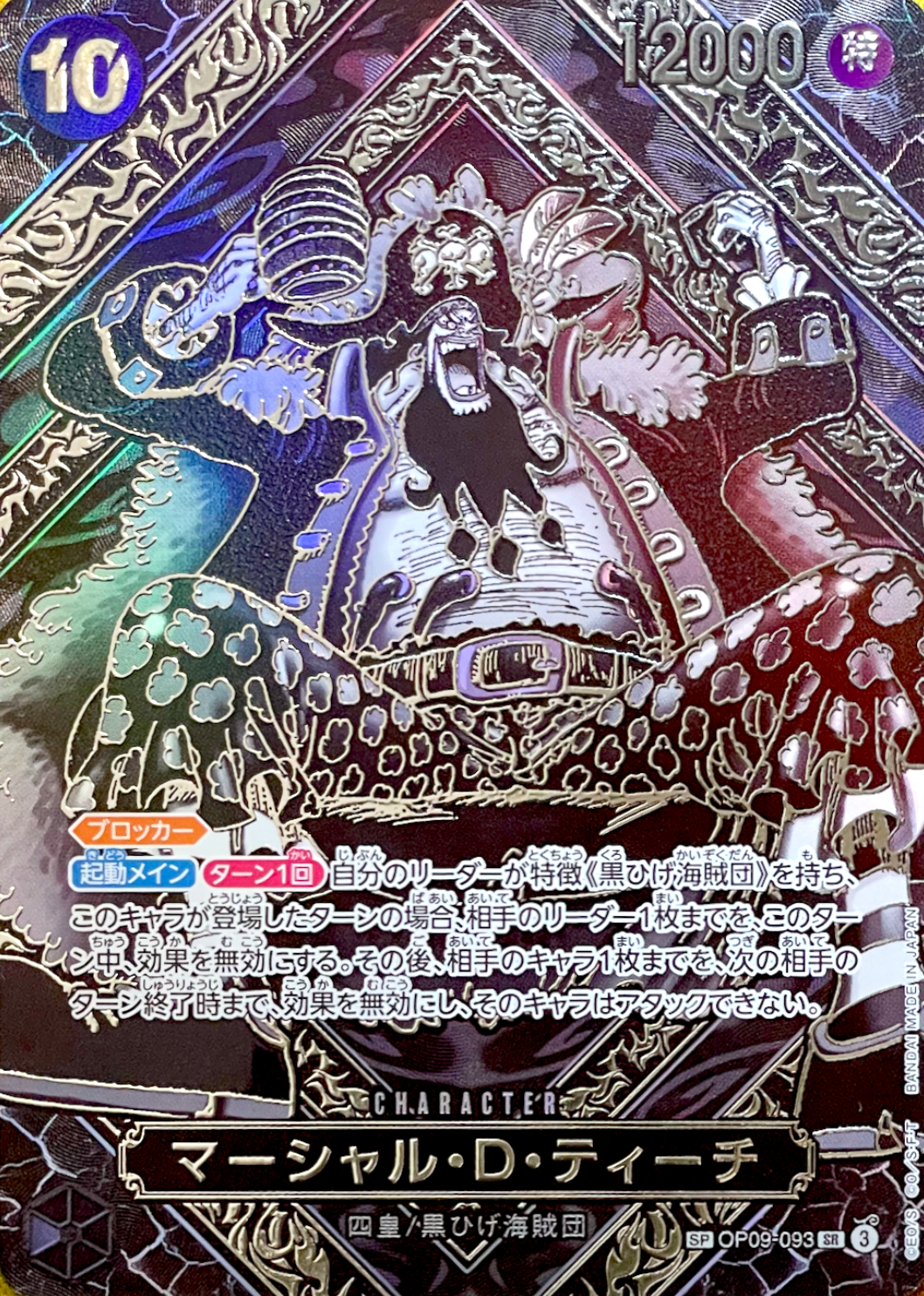 Marshall.D.Teach SR-SPC :3rd Anniversary Special Card (Silver Background) [OP09-093](Booster Pack "LEGACY OF THE MASTER") : Near Mint : One Piece Card Game
