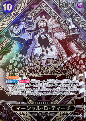 Marshall.D.Teach SR-SPC :3rd Anniversary Special Card (Silver Background) [OP09-093](Booster Pack "LEGACY OF THE MASTER") : Near Mint : One Piece Card Game