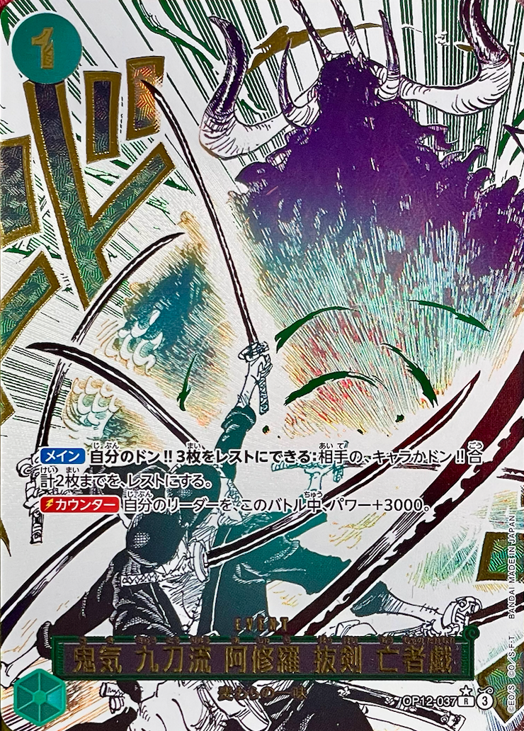 Asura Sword-Drawing Jest of the Dead R-P [OP12-037](Booster Pack "LEGACY OF THE MASTER") : Raw Near Mint：ONE PIECE