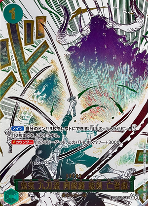 Asura Sword-Drawing Jest of the Dead R-P [OP12-037](Booster Pack "LEGACY OF THE MASTER") : Raw Near Mint：ONE PIECE